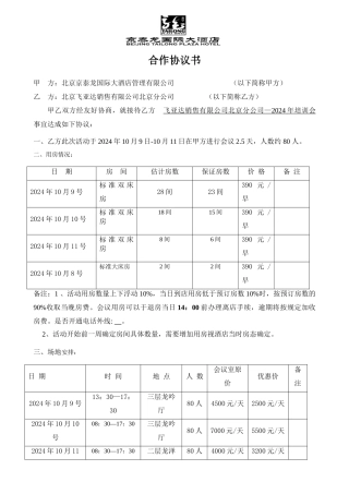 会议协议、模版