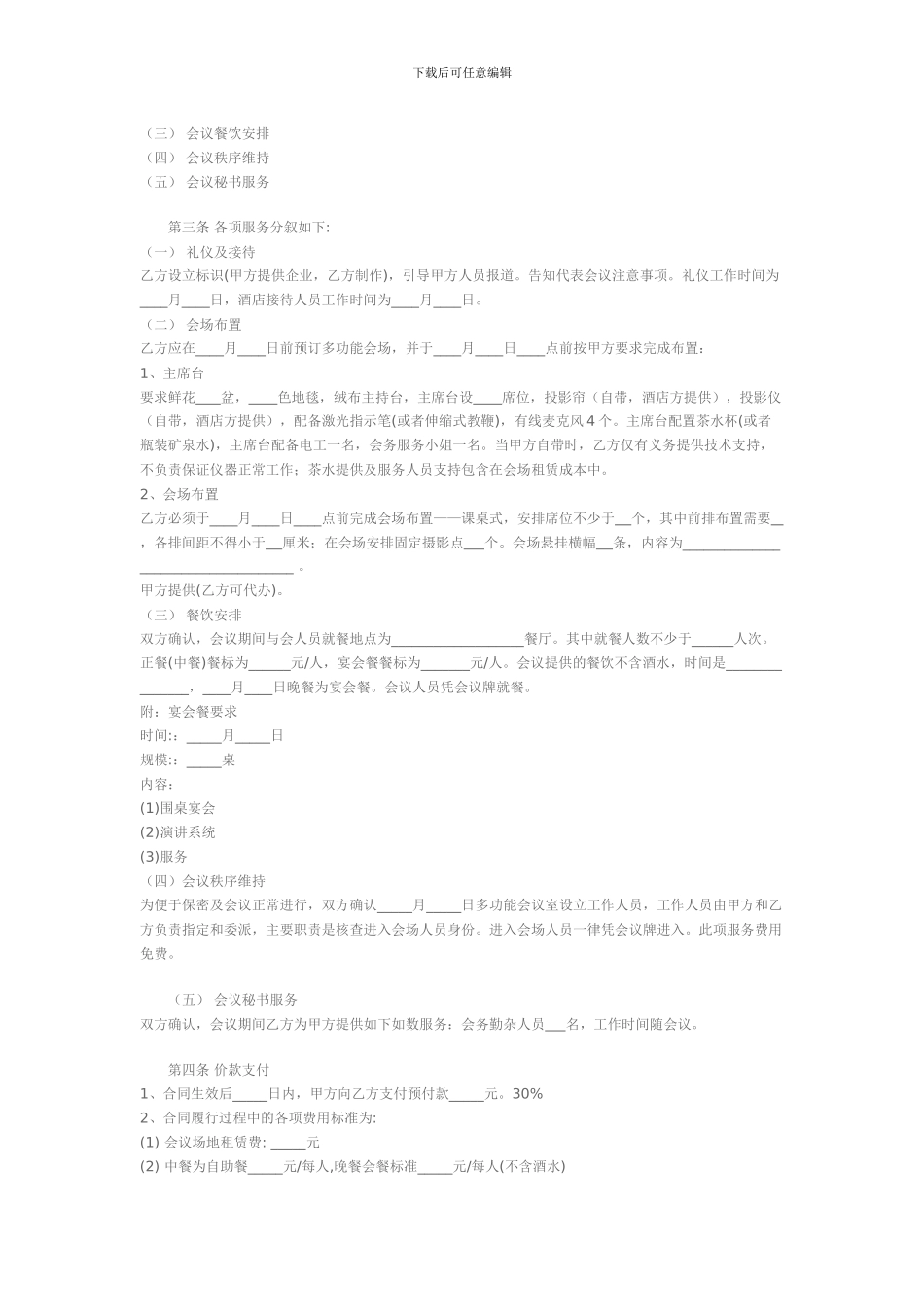 会议合同范本11_第2页