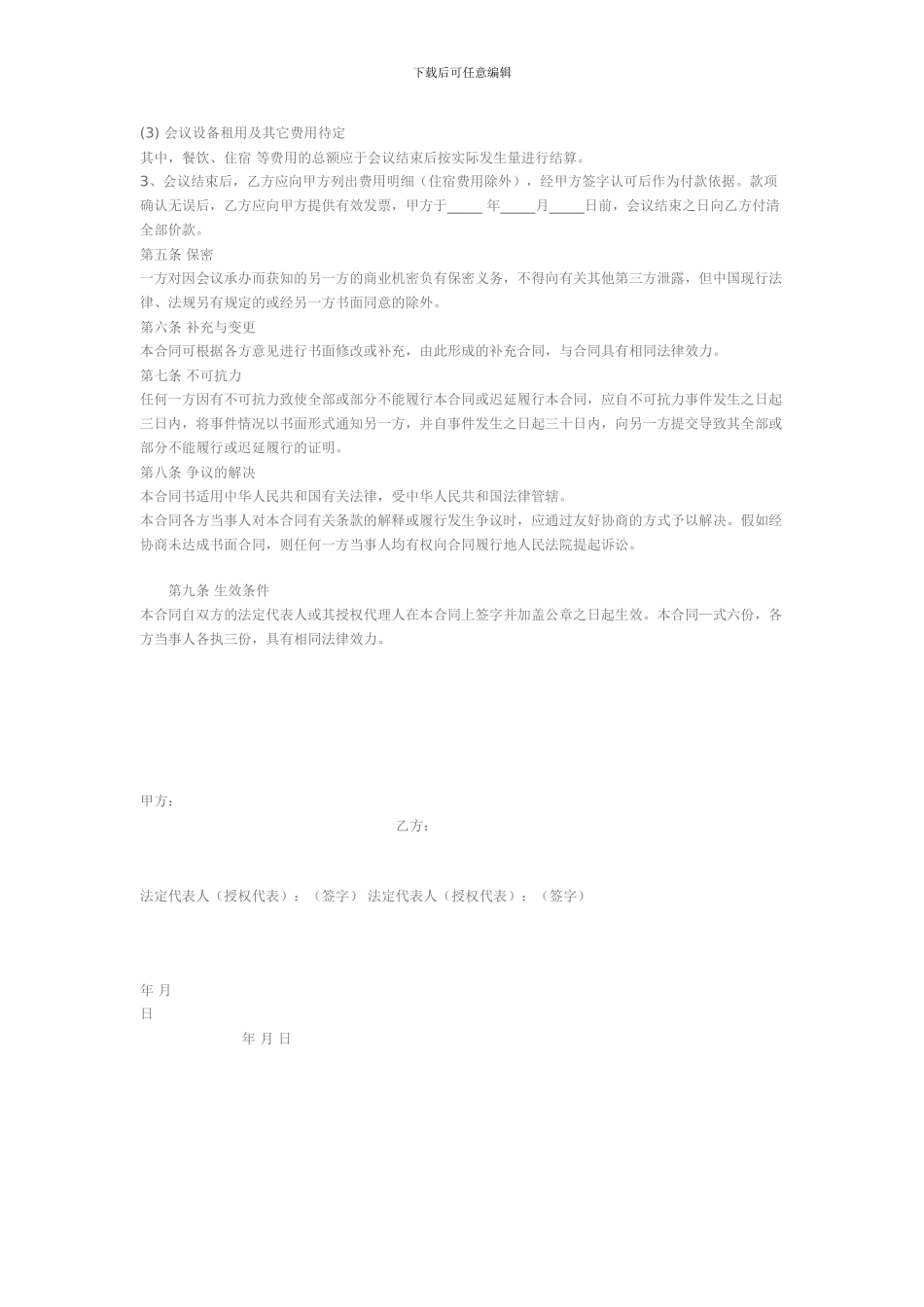 会议合同范本11_第3页