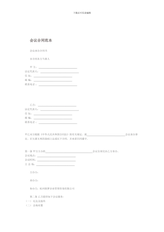 会议合同范本11
