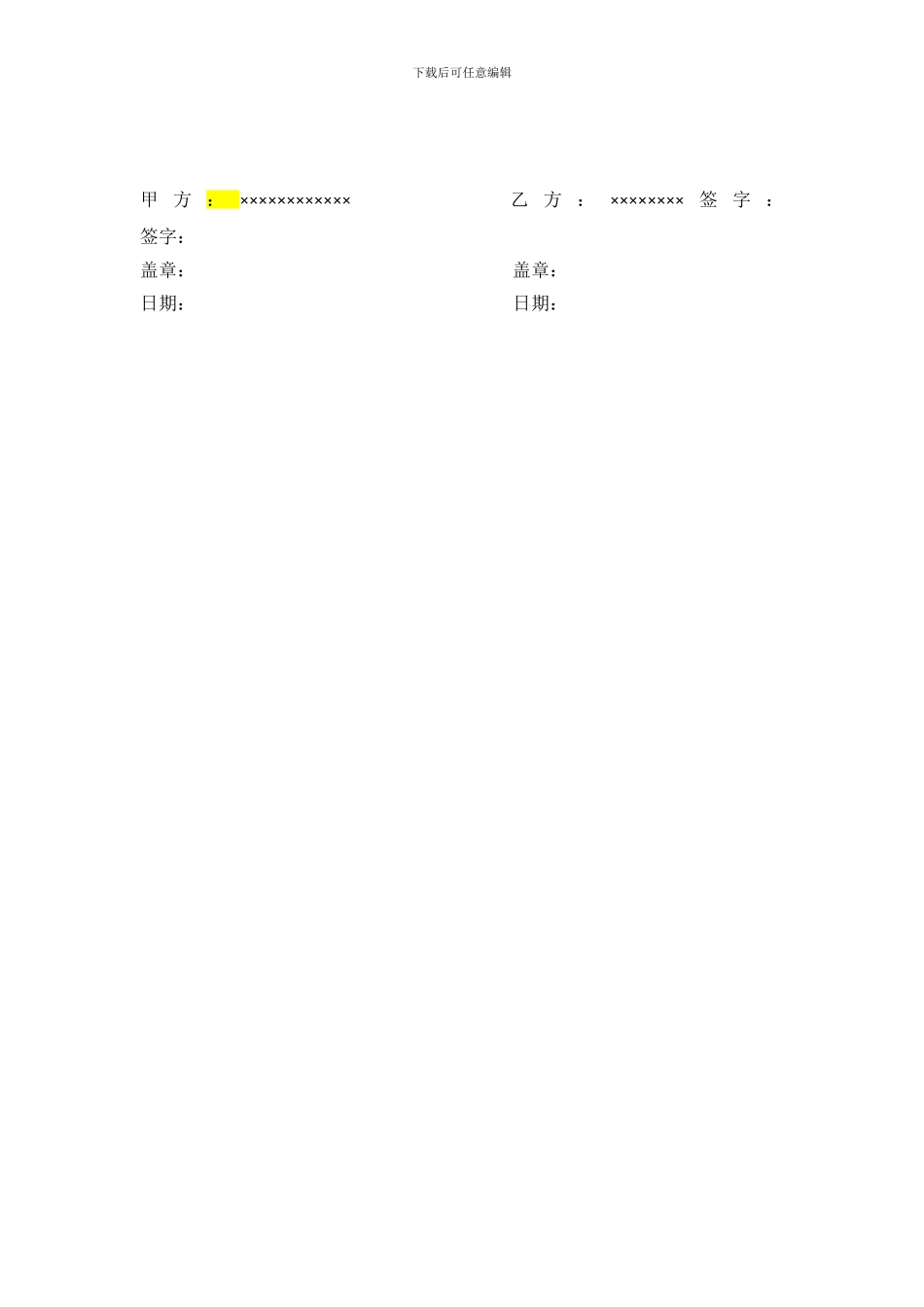 会议合同模板_第2页