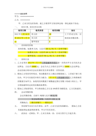 会议合同模板