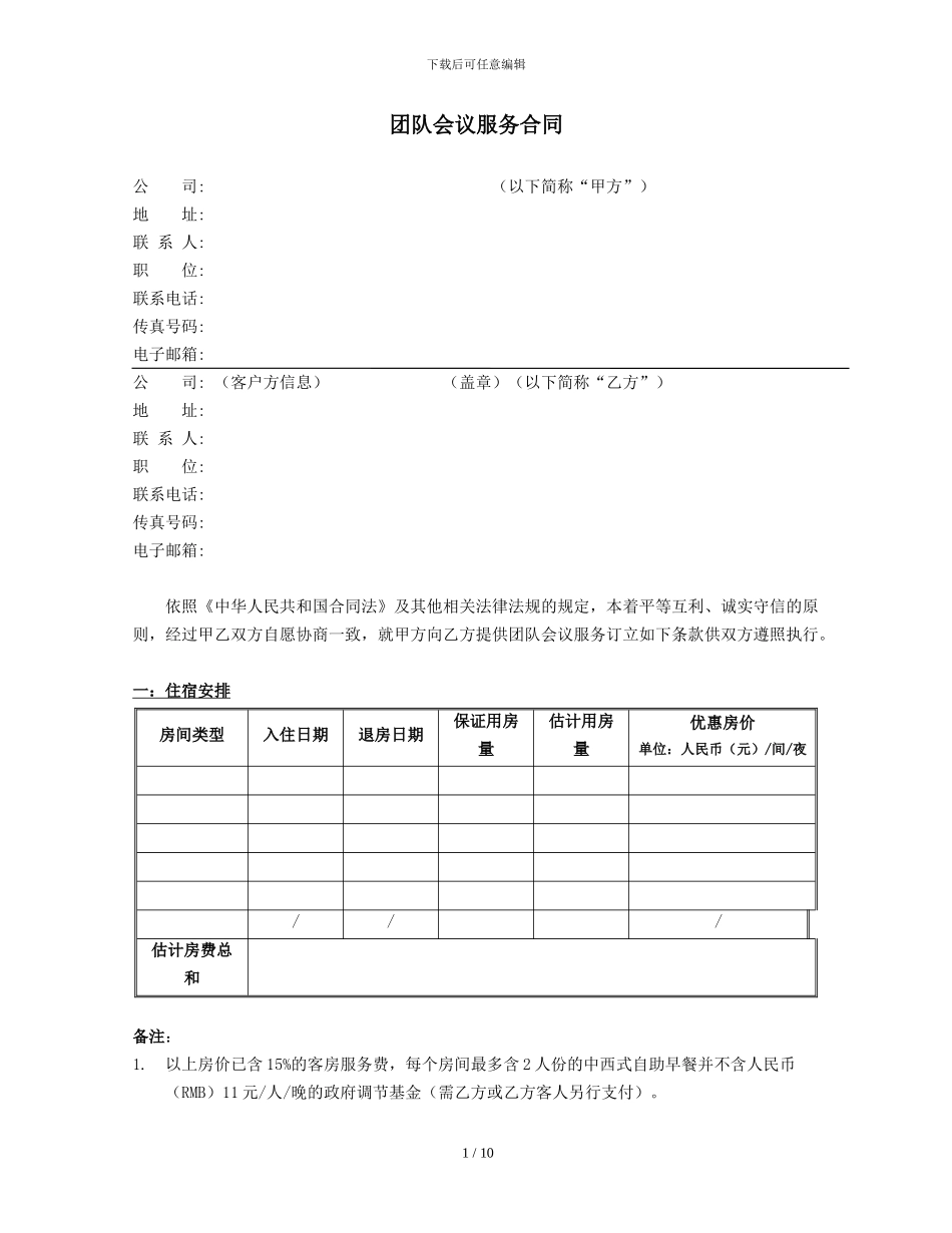 会议团队服务合同_第1页