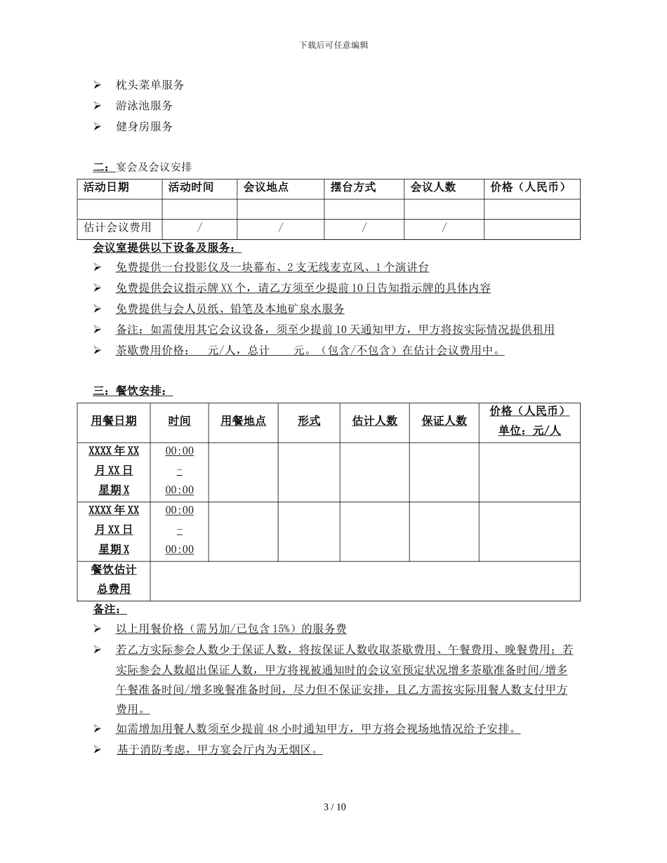 会议团队服务合同_第3页