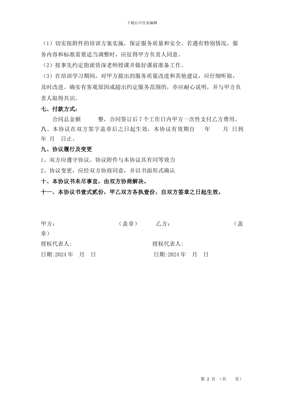会议培训合同_第2页