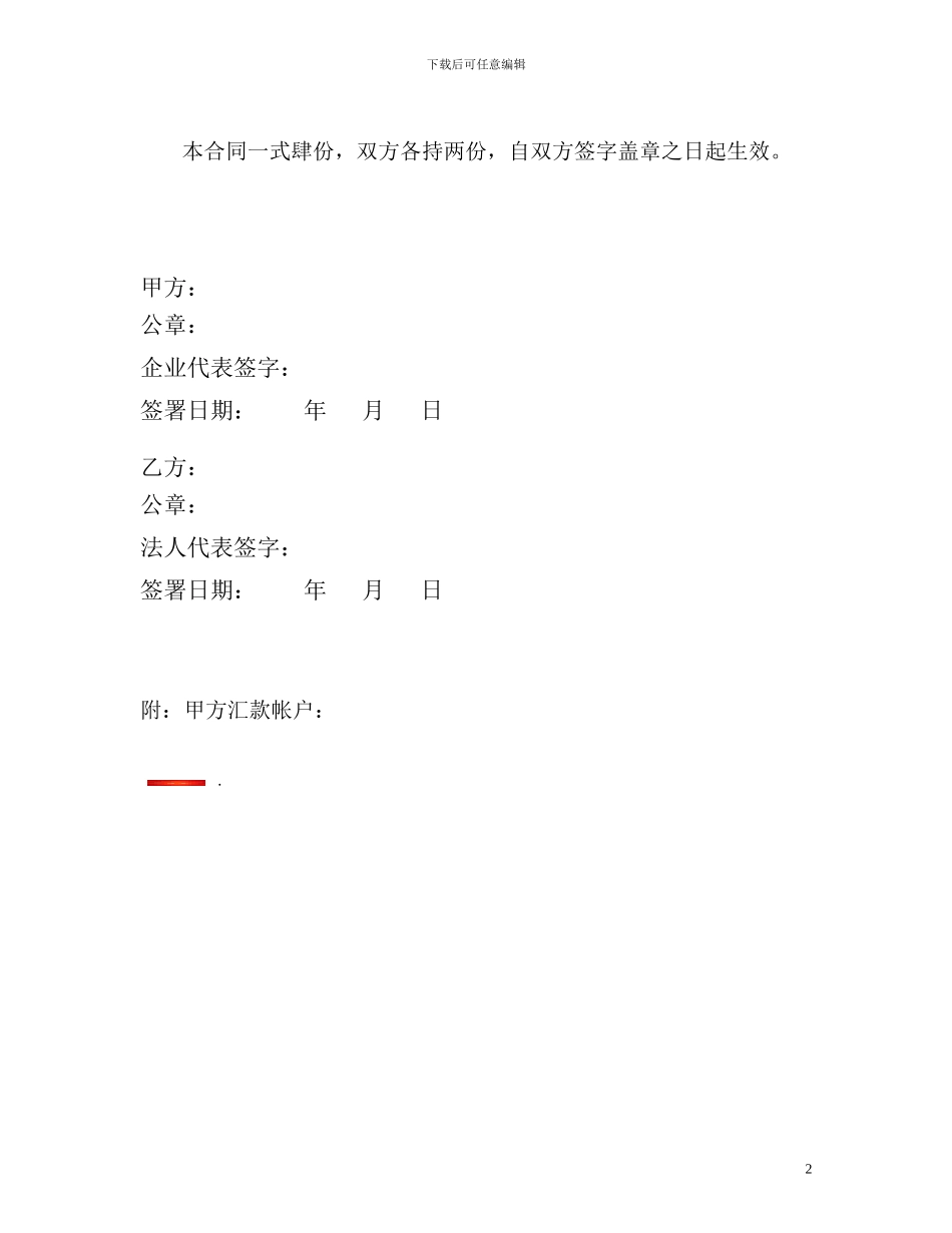 会议场地租赁文本合同_第2页