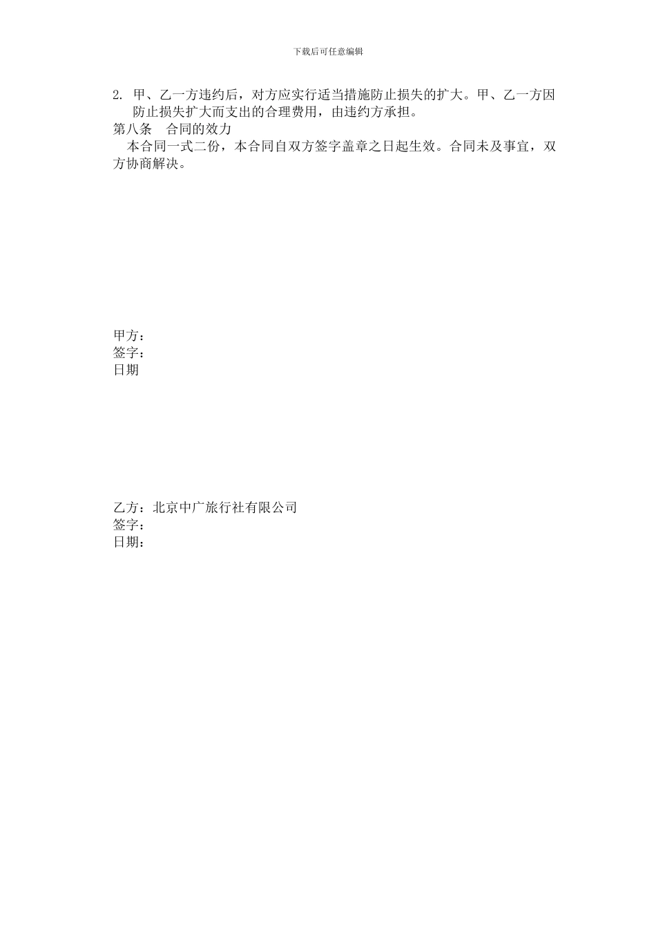 会议委托代理协议_第2页