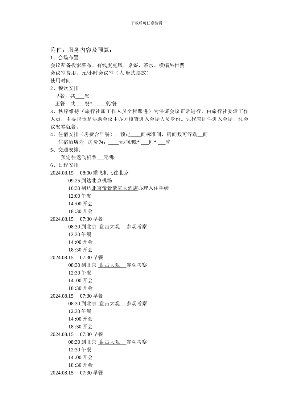 会议委托代理协议_第3页