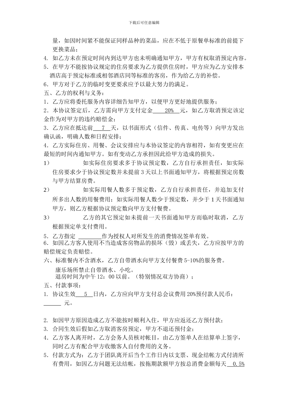 会议委托协议书_第2页