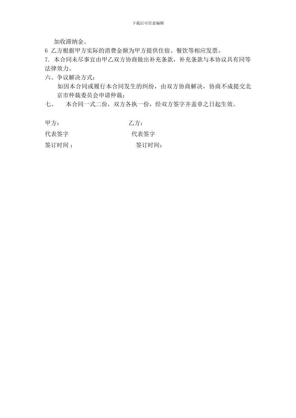 会议委托协议书_第3页