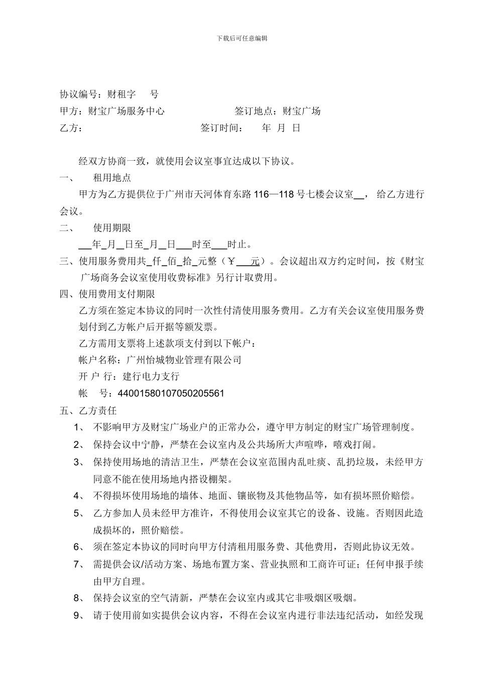 会议室使用协议书_第1页