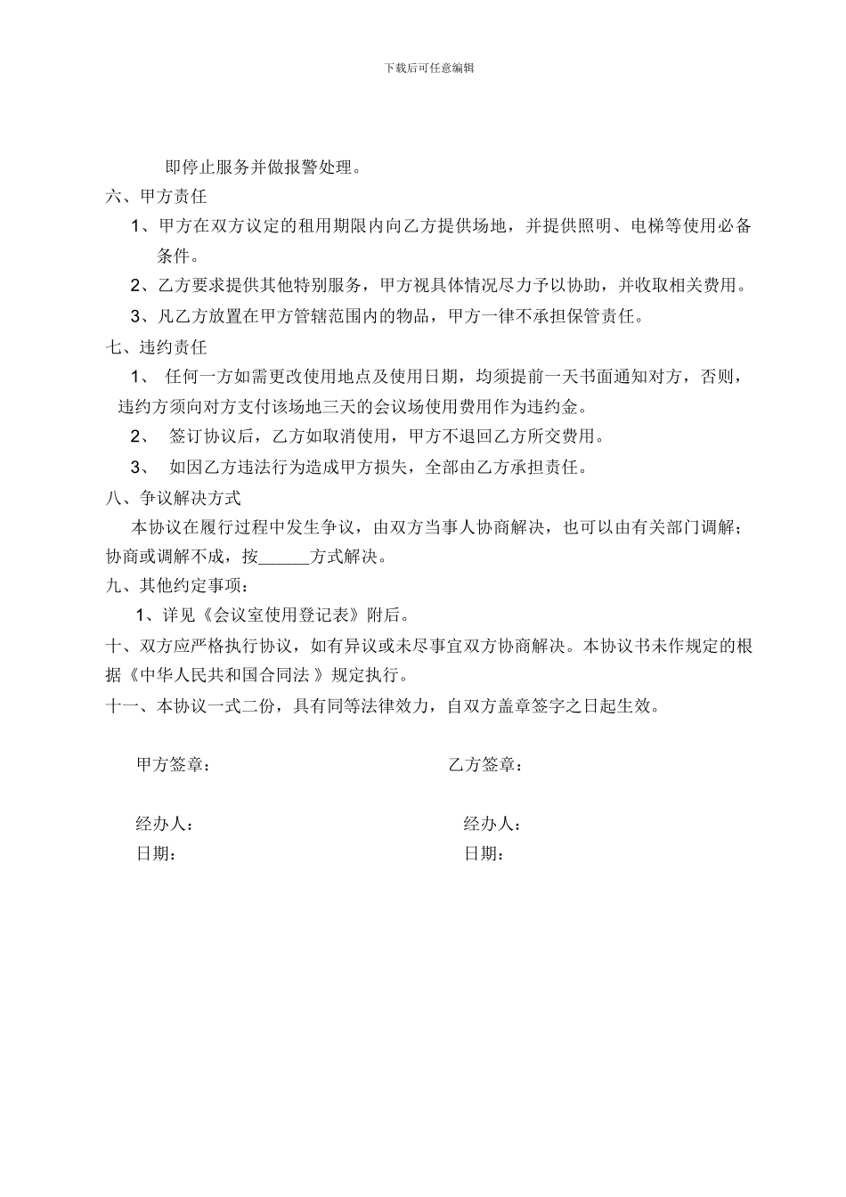 会议室使用协议书_第2页