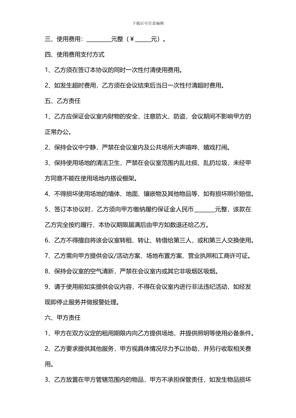 会议室出租细则及合同_第2页