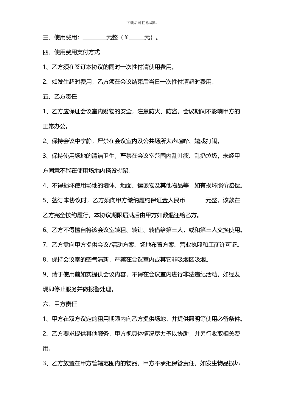 会议室出租细则及合同_第2页