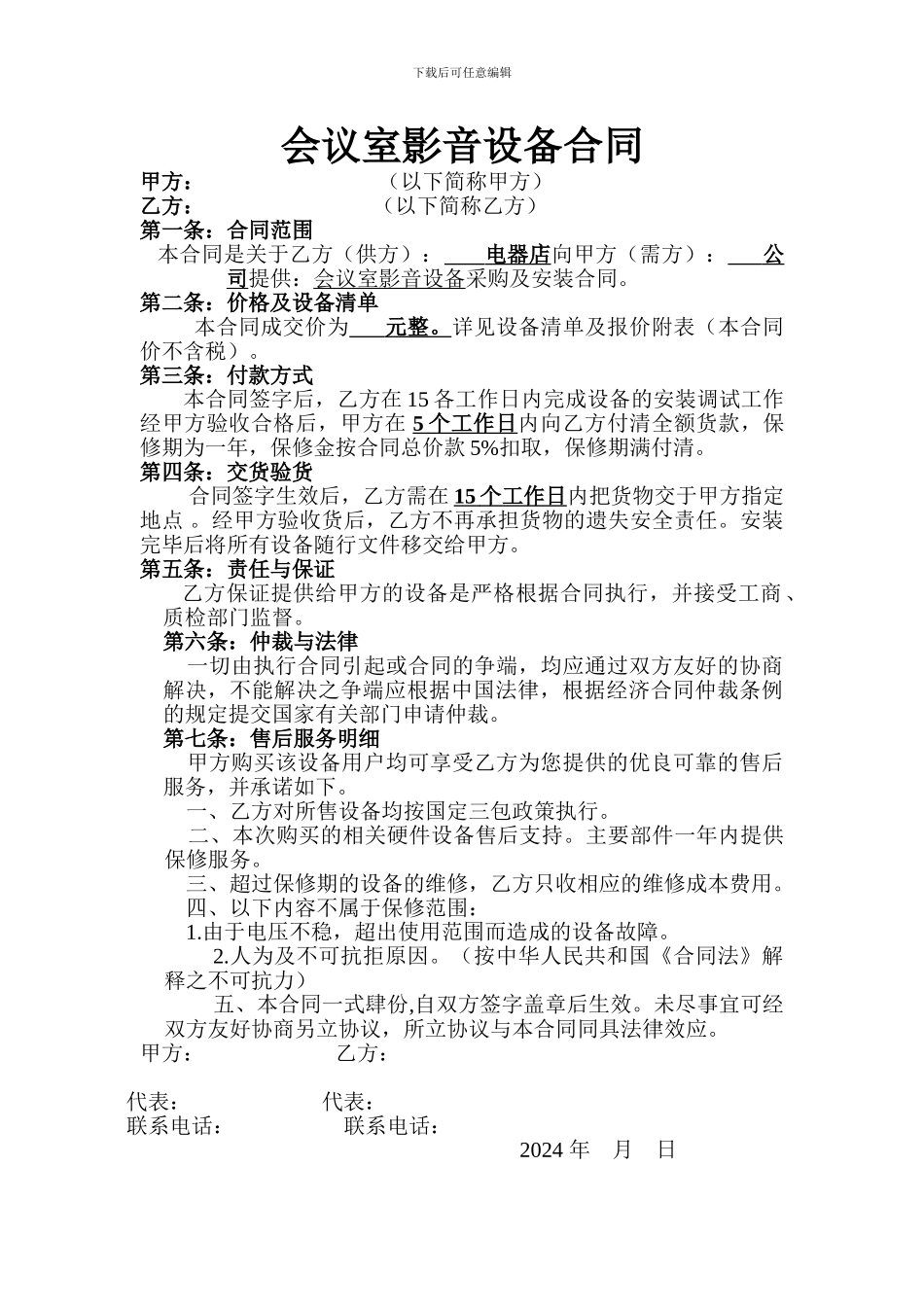 会议室影音设备合同._第1页