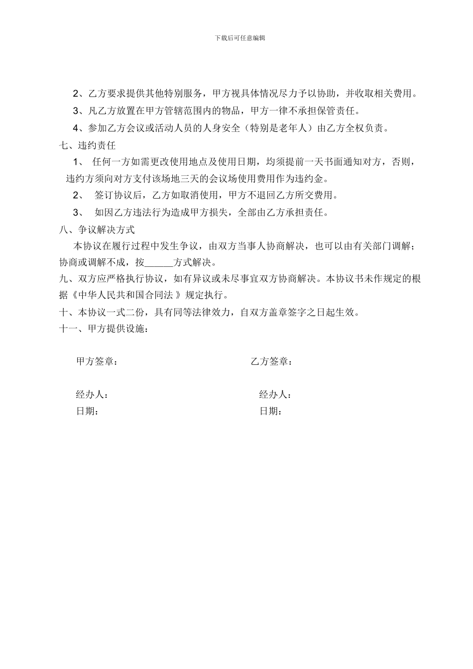 会议室租用协议_第2页