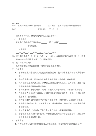 会议室租用协议