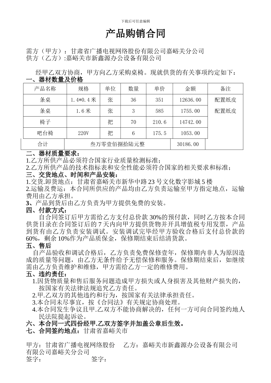 会议室桌椅合同_第1页