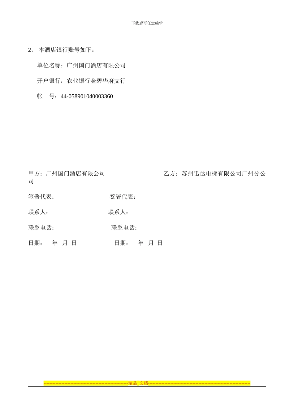 会议室租赁协议_第2页