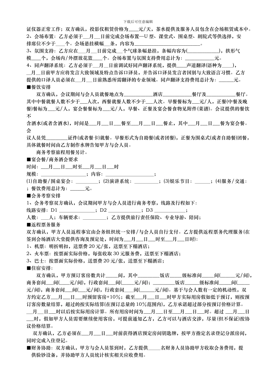 会议承办代理合同范本_第2页