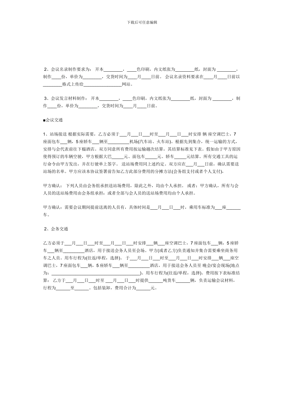 会议承办代理合同-1_第2页