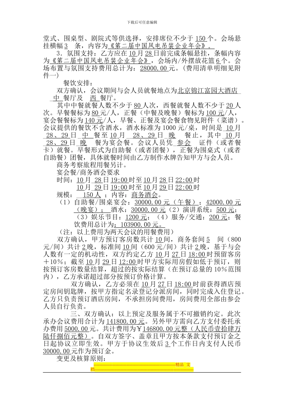 会议承办协议.doc_第2页