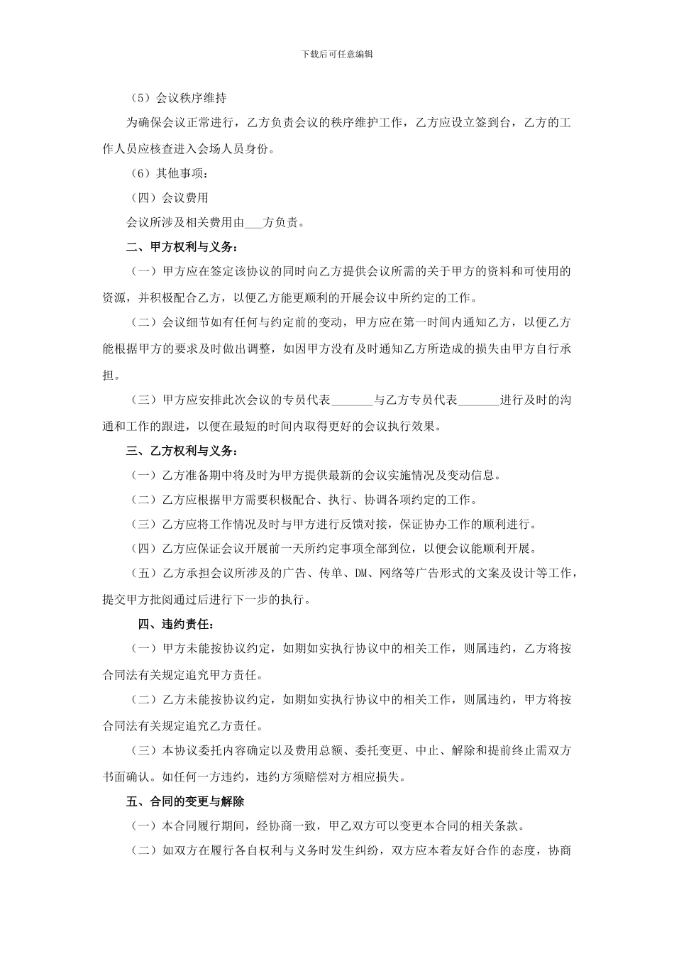 会议承办协议书_第2页