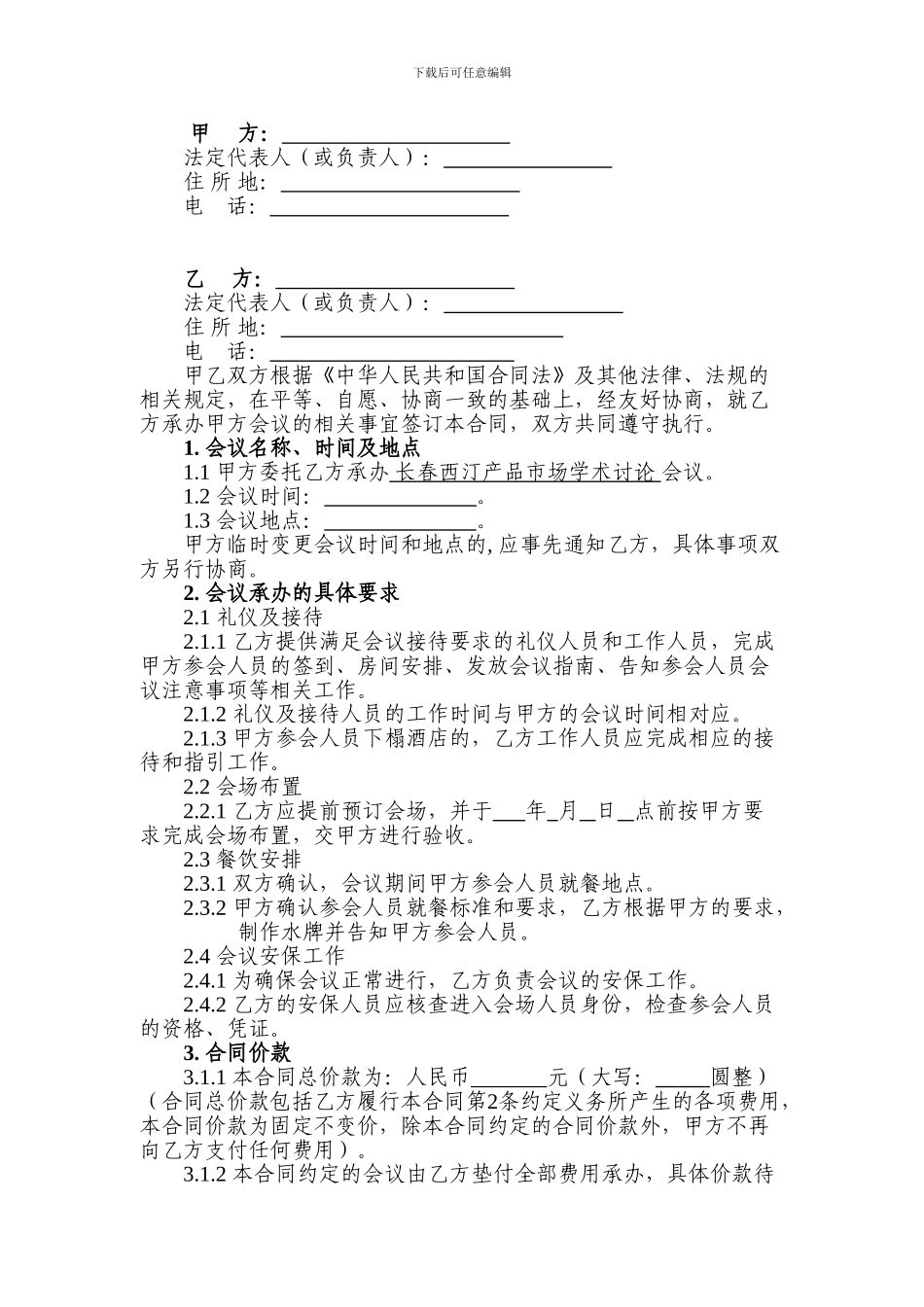 会议承办合同(研发)_第3页