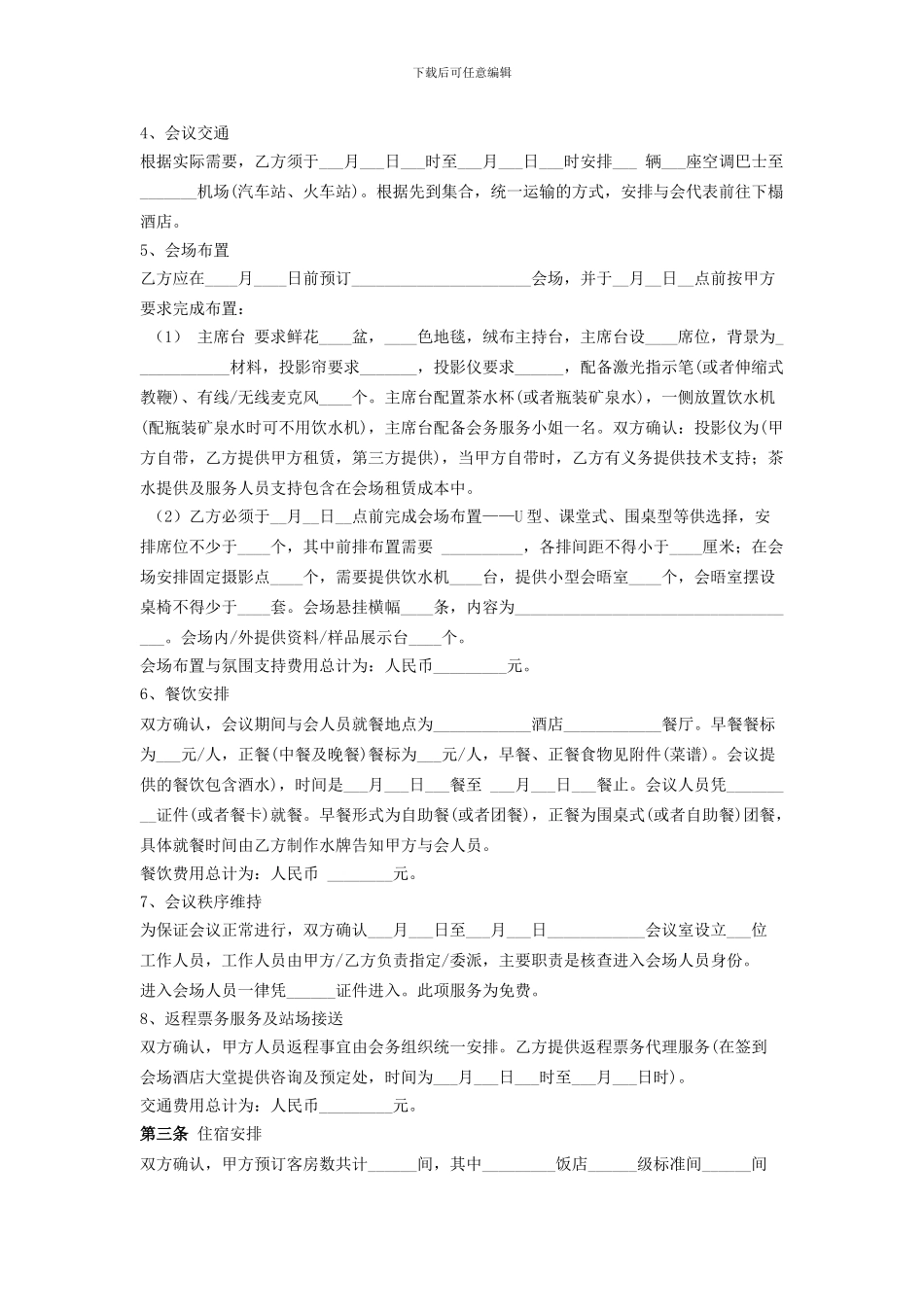 会议承办合同(范本)_第2页