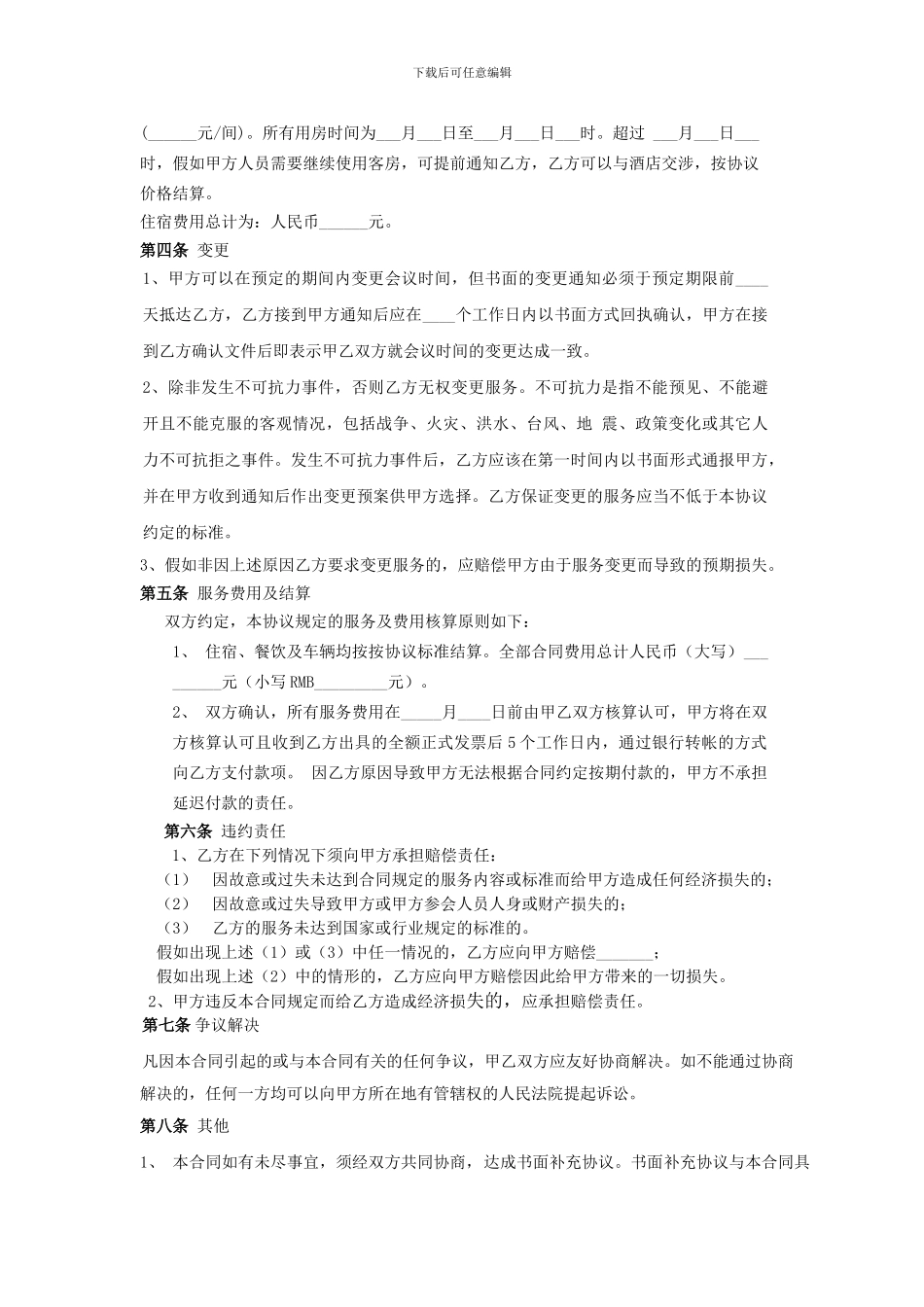 会议承办合同(范本)_第3页