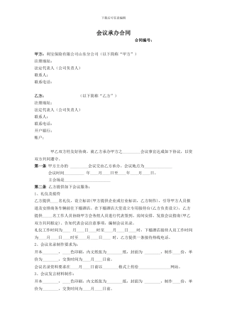 会议承办合同(范本)