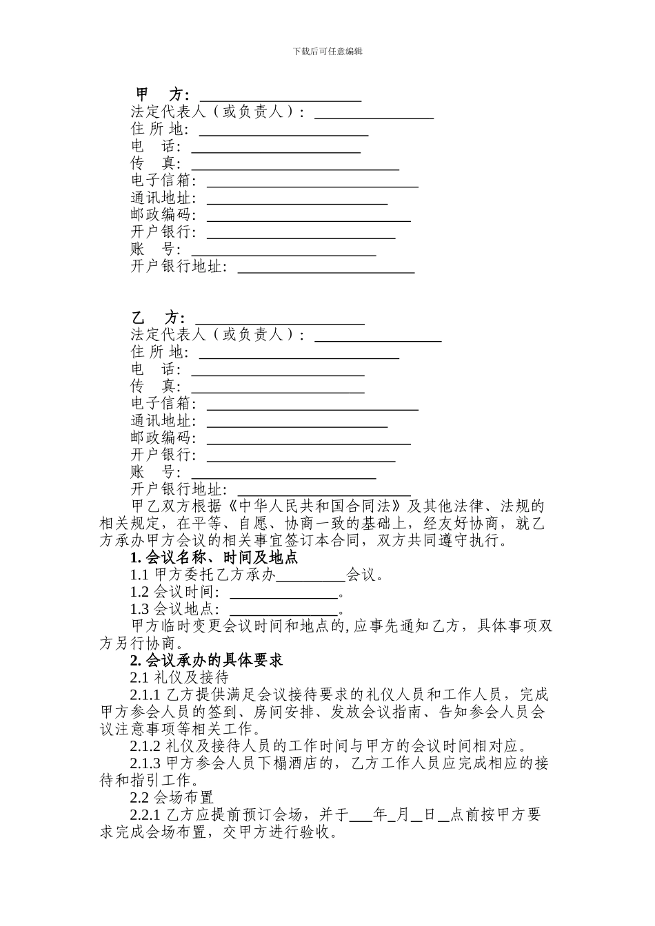 会议承办合同_第3页