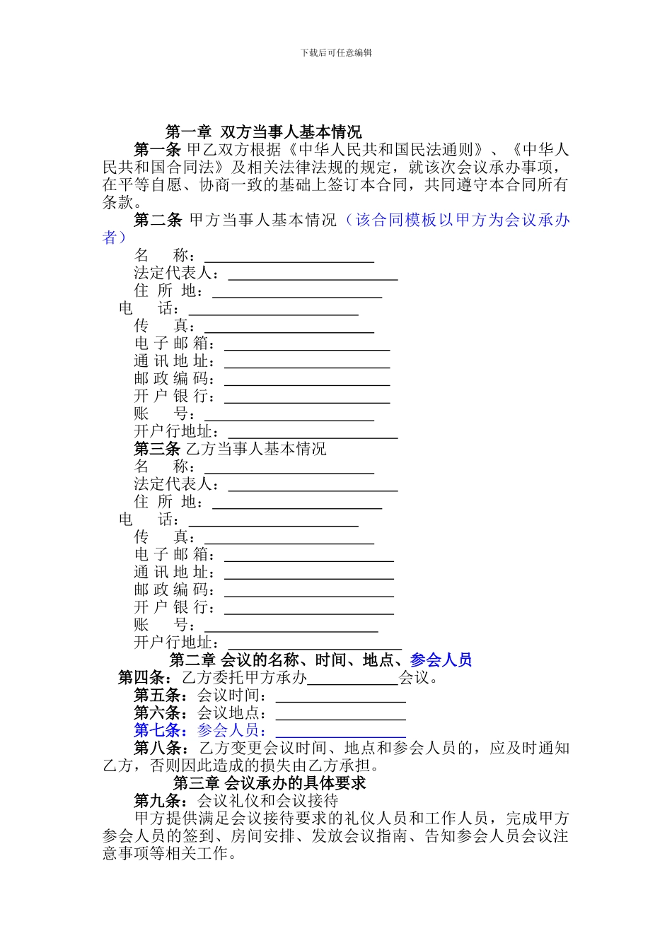 会议承办合同书_第2页