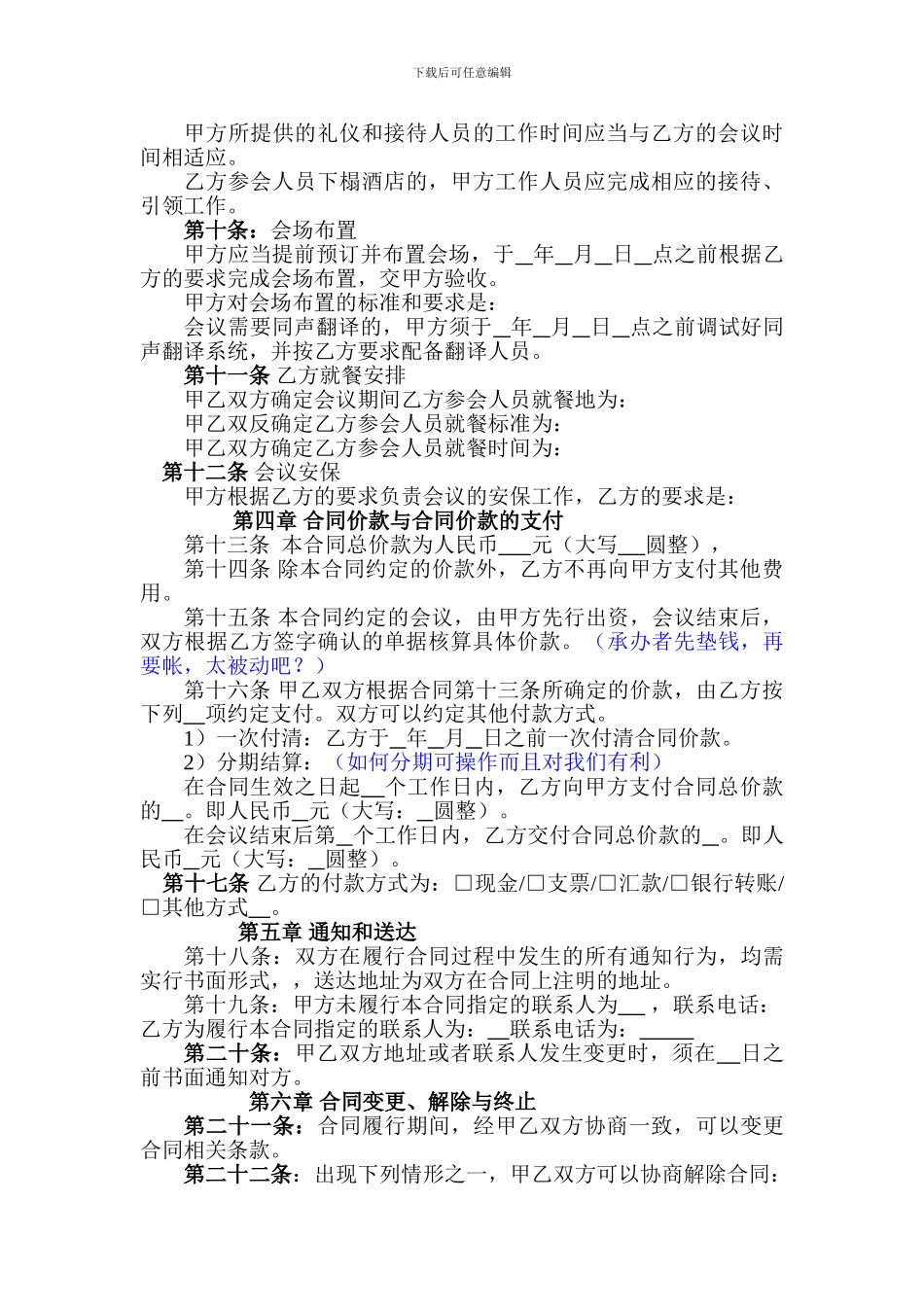 会议承办合同书_第3页