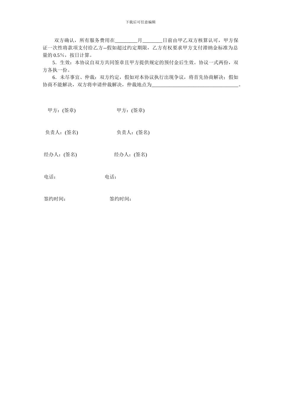 会议承包合同_第2页