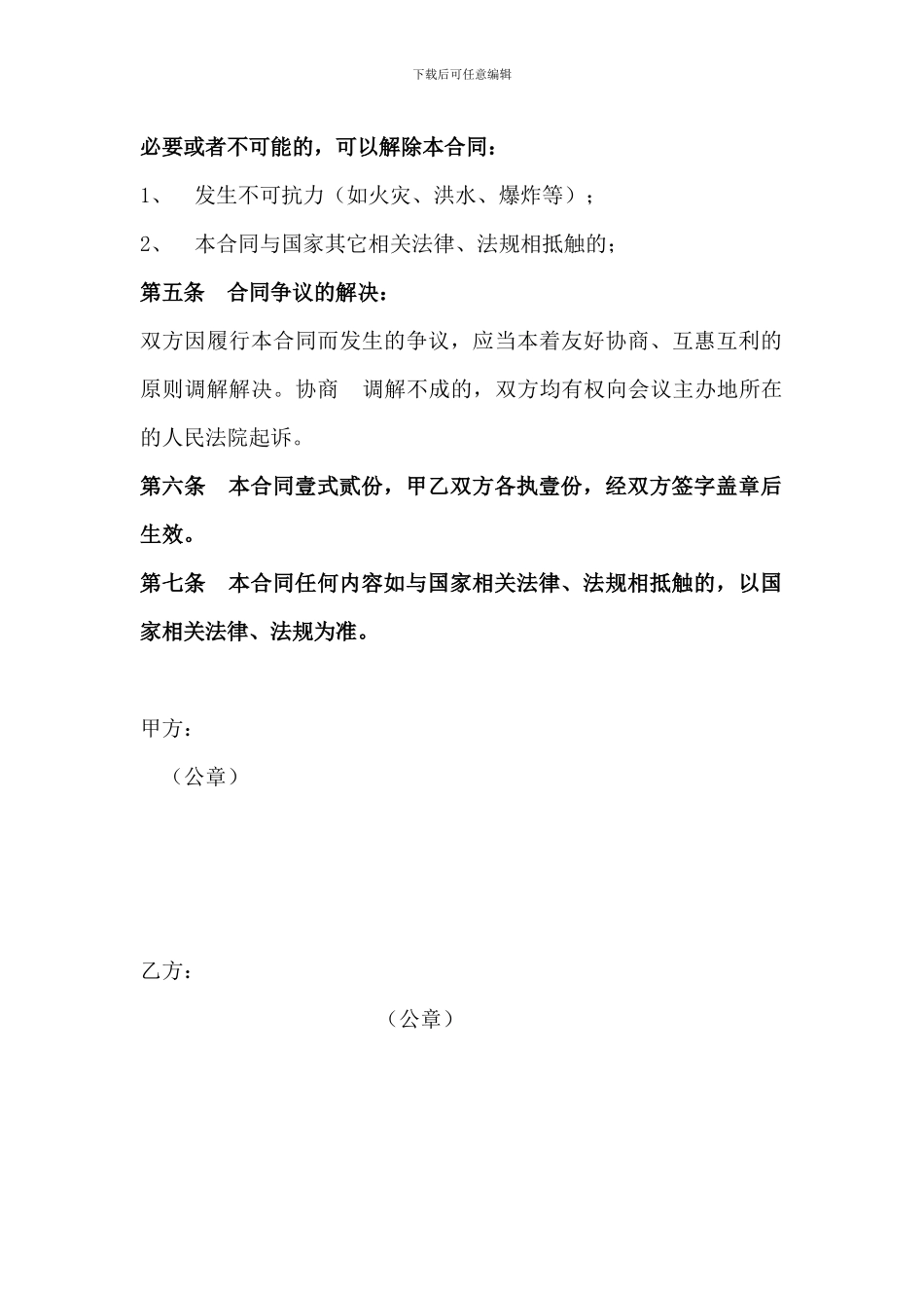 会议服务协议_第2页