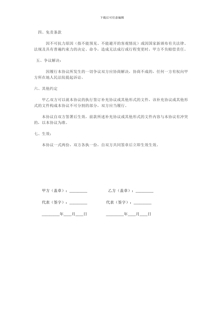 会议服务合同_第2页