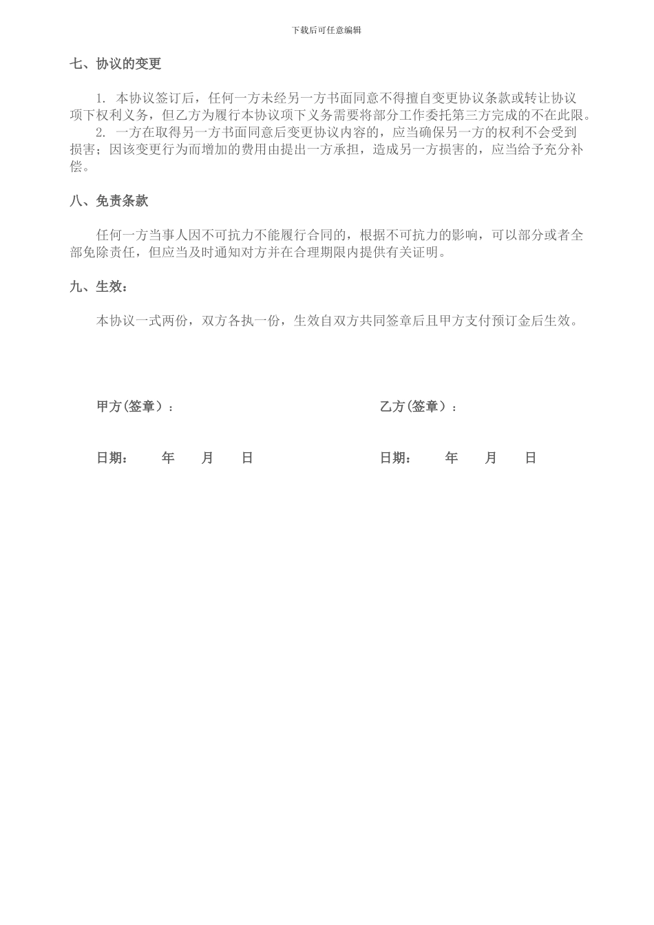 会议服务合同(打印版)_第2页