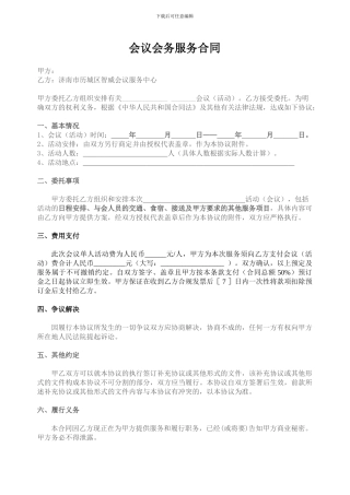 会议服务合同(打印版)