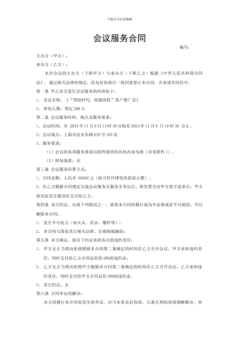 会议服务合同_第1页