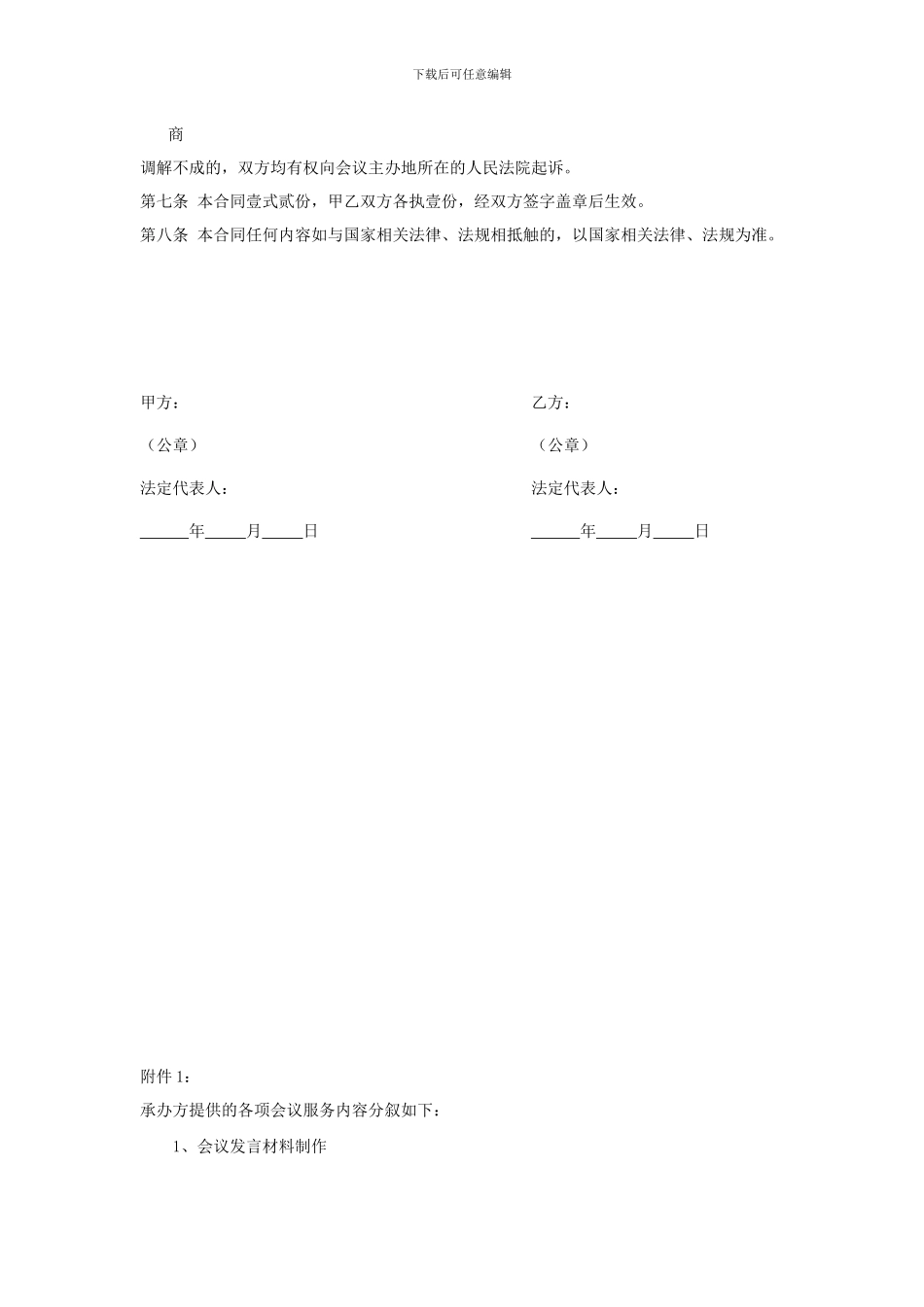 会议服务合同_第2页