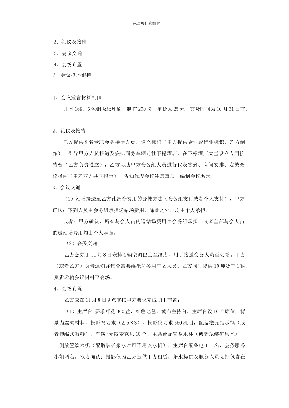 会议服务合同_第3页