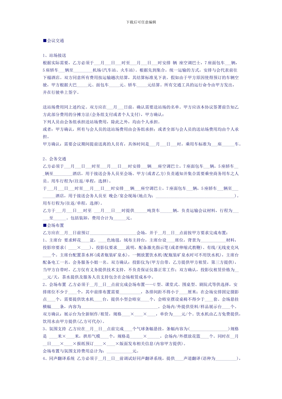 会议标准合同样板_第2页