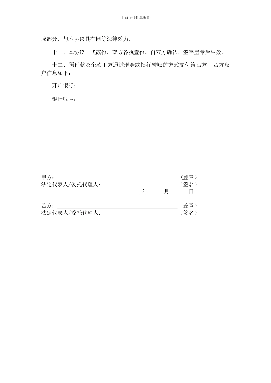 会议活动服务协议合同_第3页