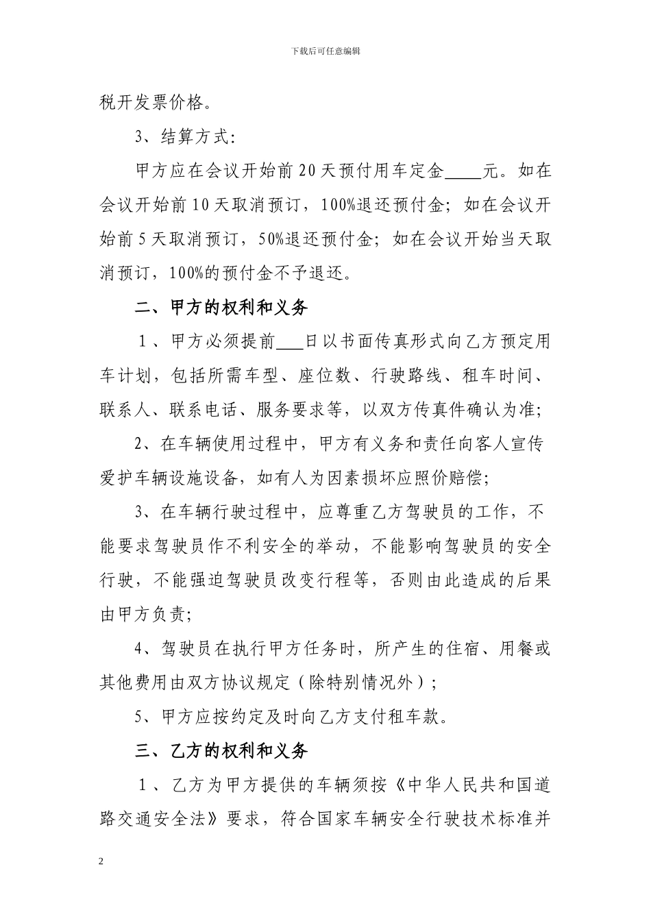 会议用车租赁合同_第2页