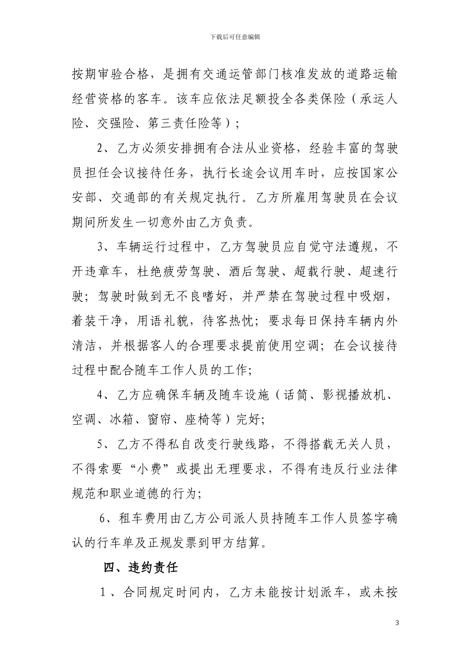 会议用车租赁合同_第3页
