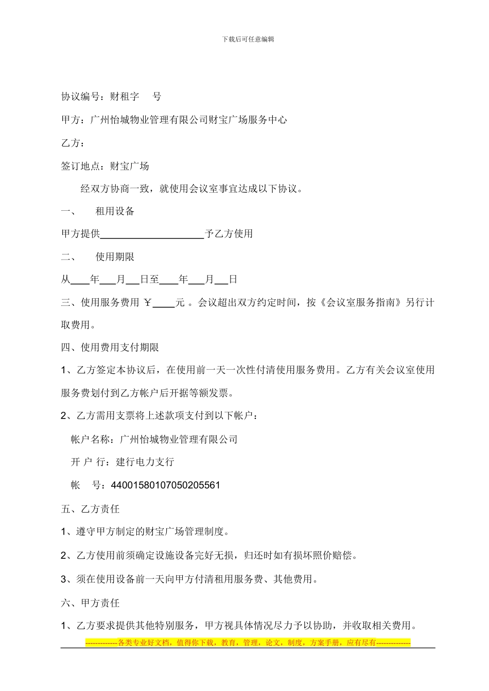 会议设备使用协议书_第1页