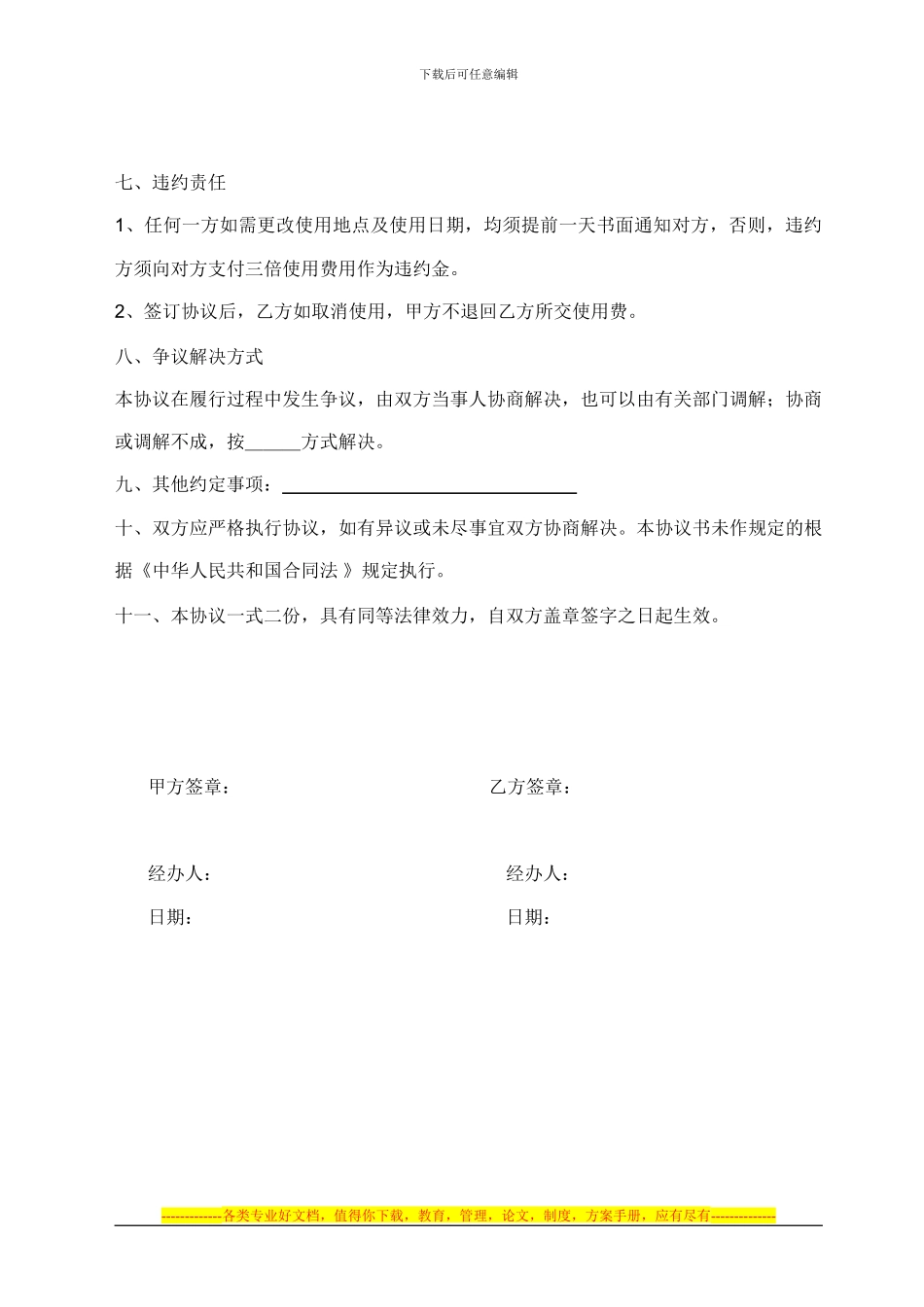 会议设备使用协议书_第2页