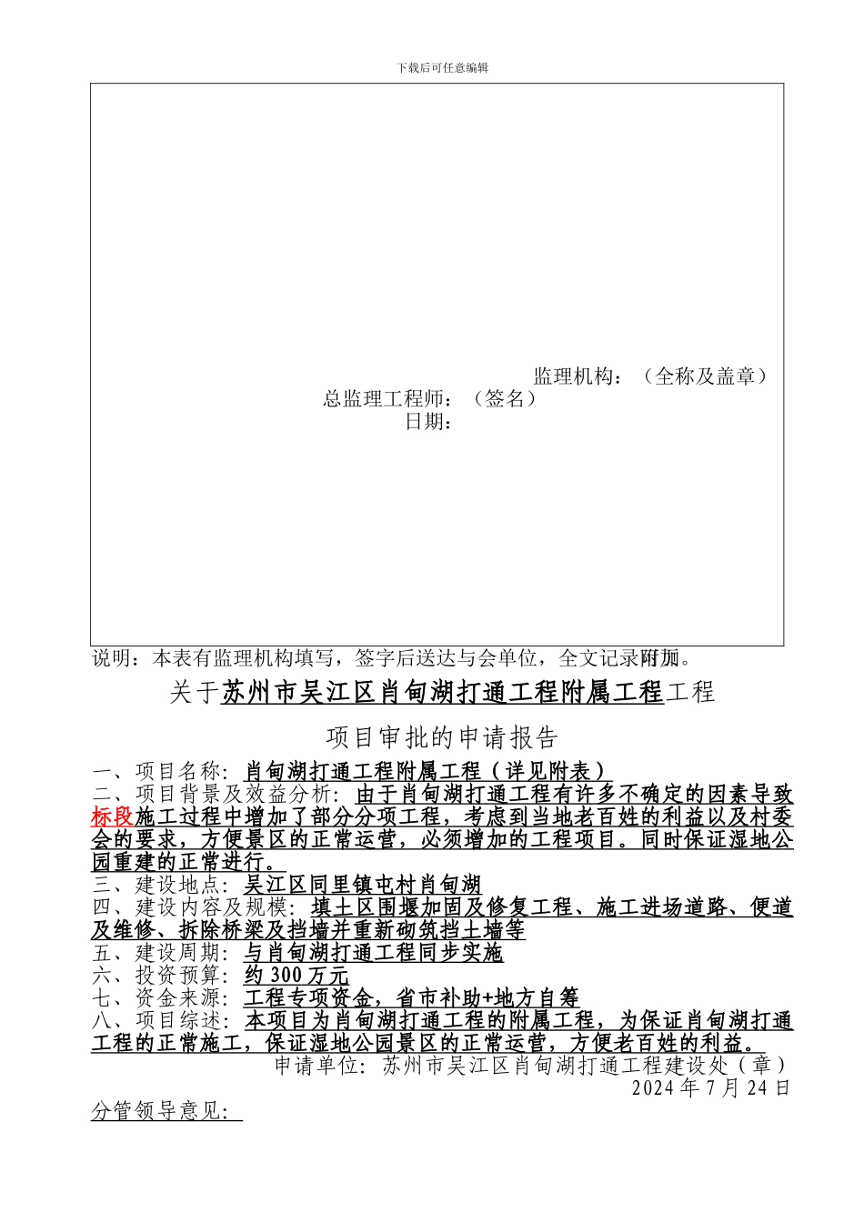 会议纪要、会办表、协议书_第2页