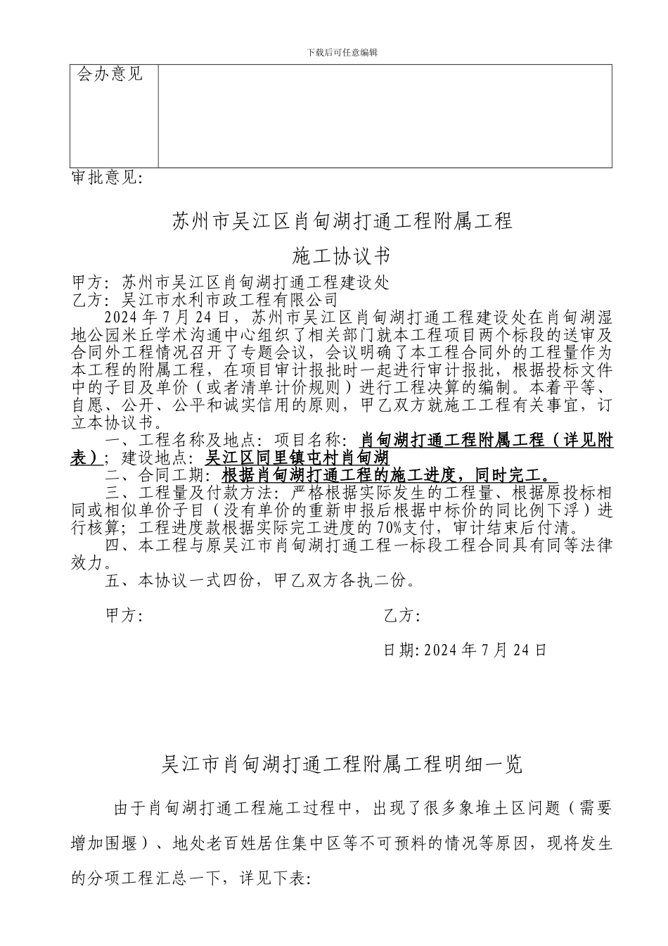 会议纪要、会办表、协议书_第3页